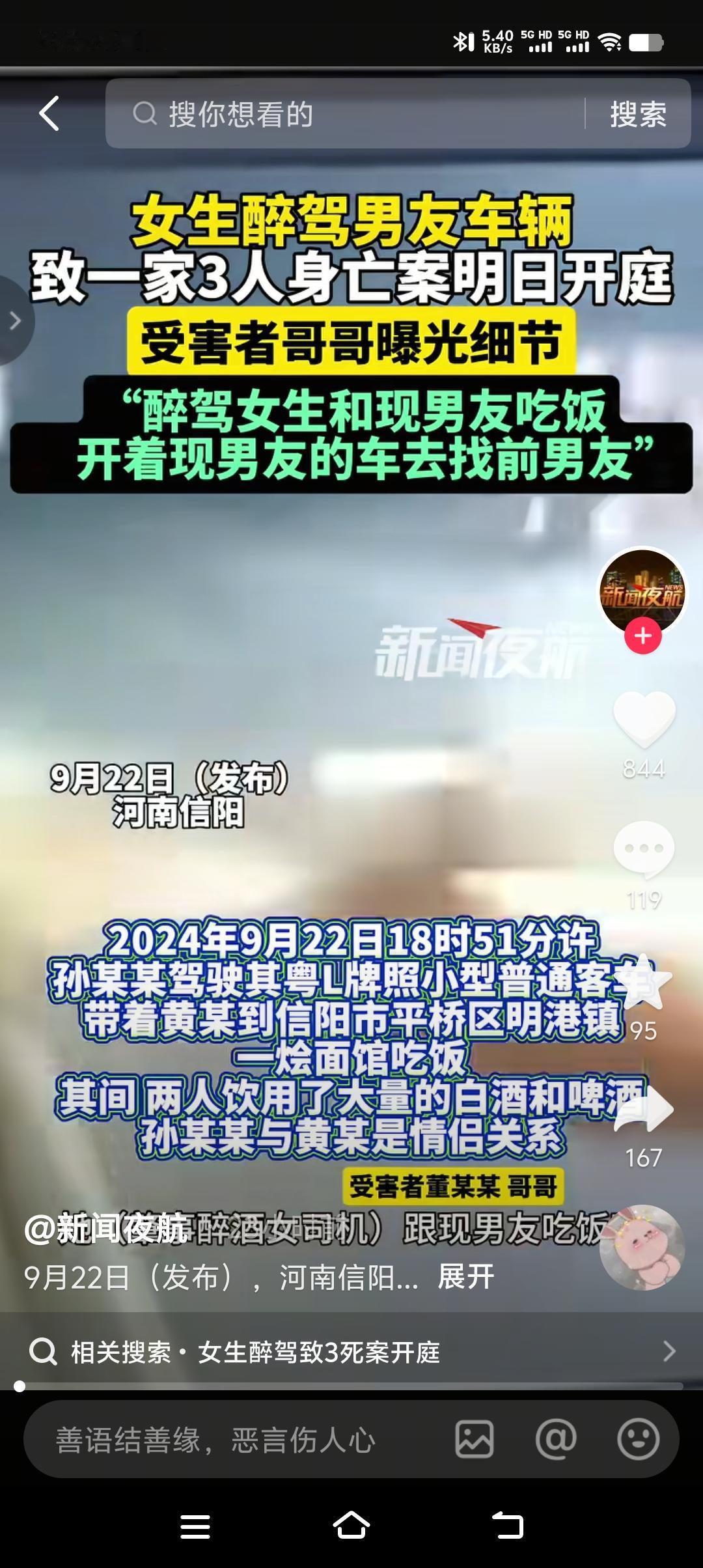 这是一个什么样的故事，这是一个什么样的女人，这又是一个什么样的男友，既荒唐又疯狂