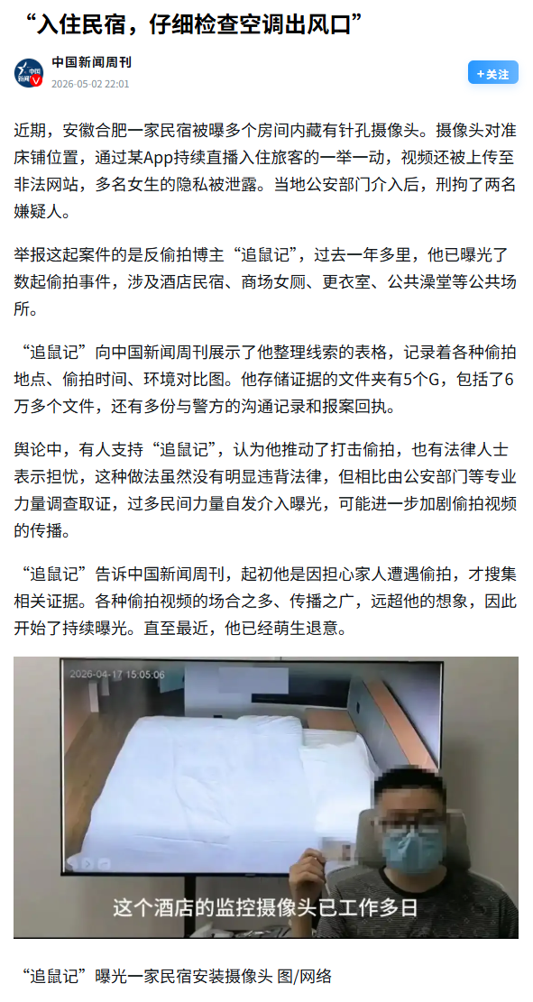 鲁迅：听说有人在网上追了一年的偷拍"老鼠"，我只觉得这世道有些颠倒。民宿