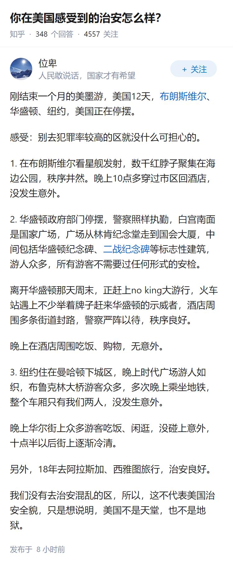 你在美国感受到的治安怎么样？