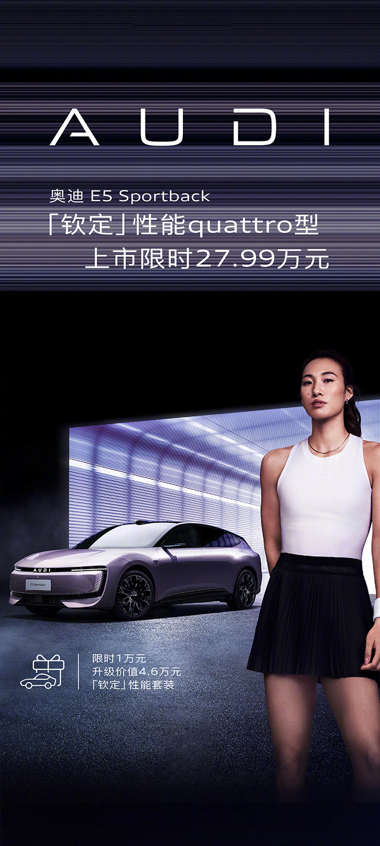 张晚意和郑钦文都选了奥迪E5，这车到底香在哪？我扒了一遍配置秒懂！22.59万起