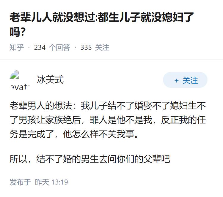 老辈儿人就没想过:都生儿子就没媳妇了吗？