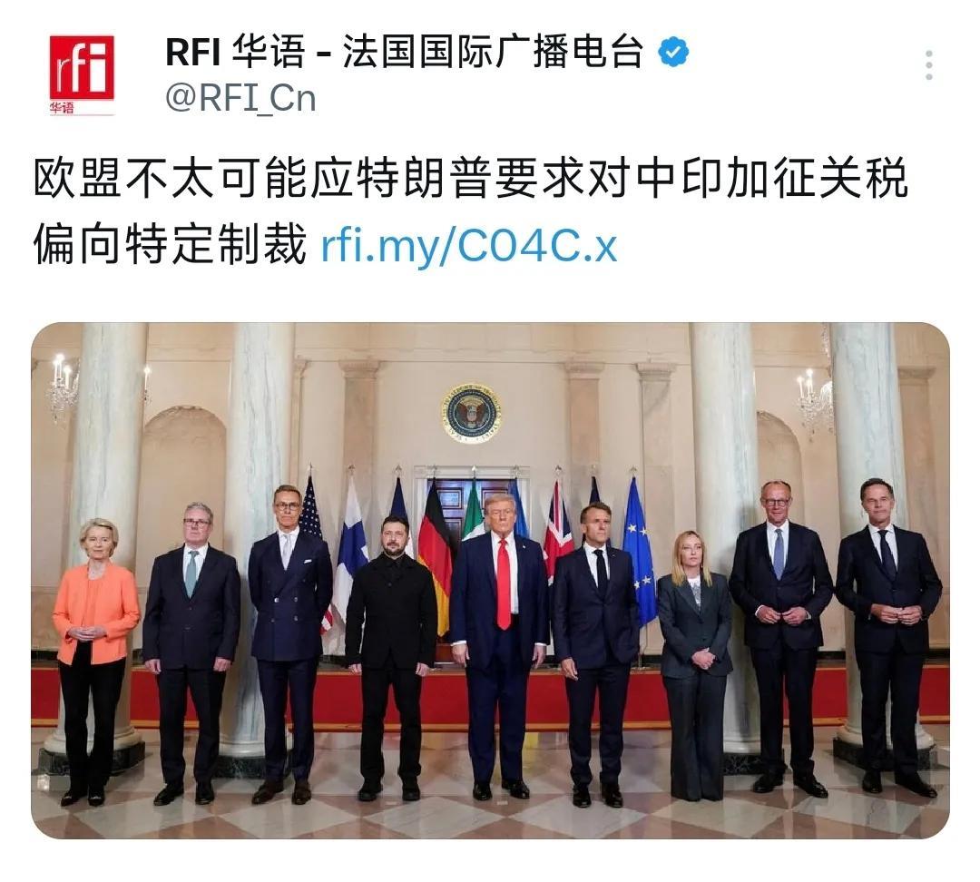法广网今晚（9月11日）报道：“欧盟不大可能应特朗普的要求对中印加征关税，偏向特