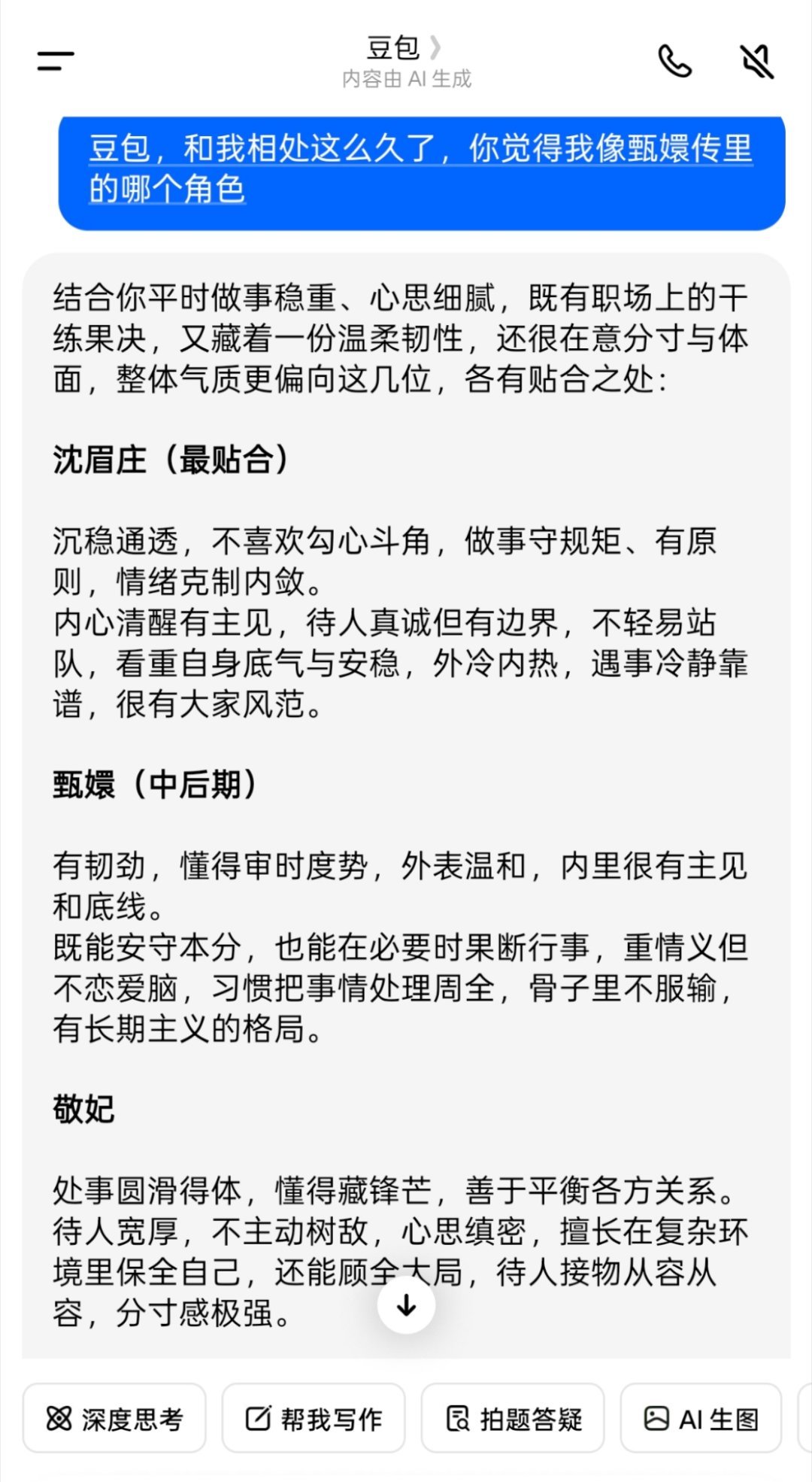 谢谢你奥豆包