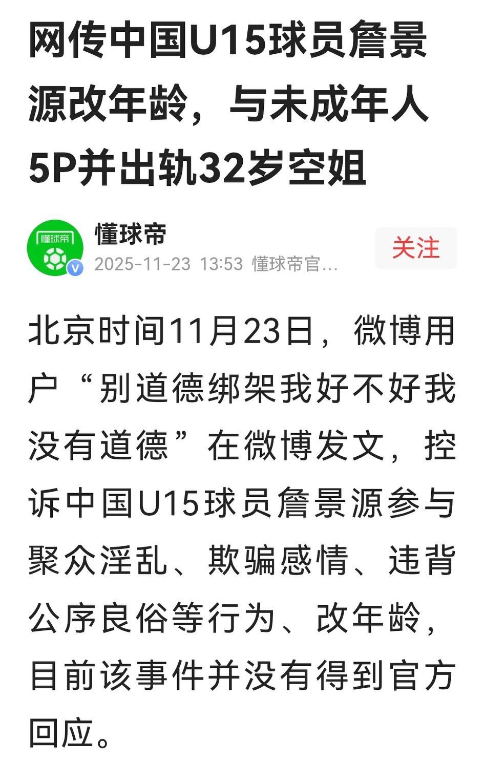 詹景源事件问号真多：1.他爸请俱乐部老总吃饭，就可以继续踢球。他爸是谁？哪家