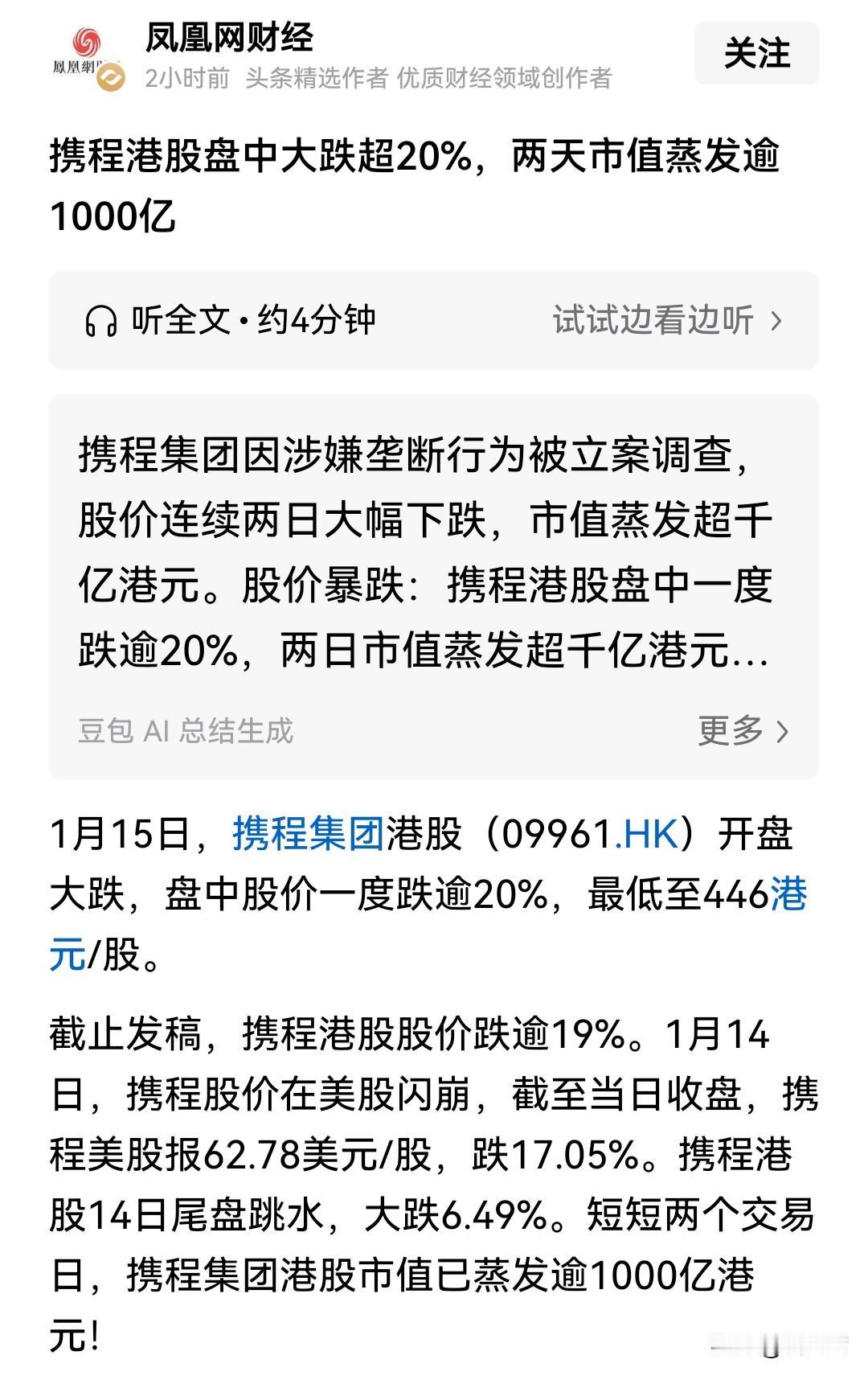 携程一家独大，该瘦瘦身了！