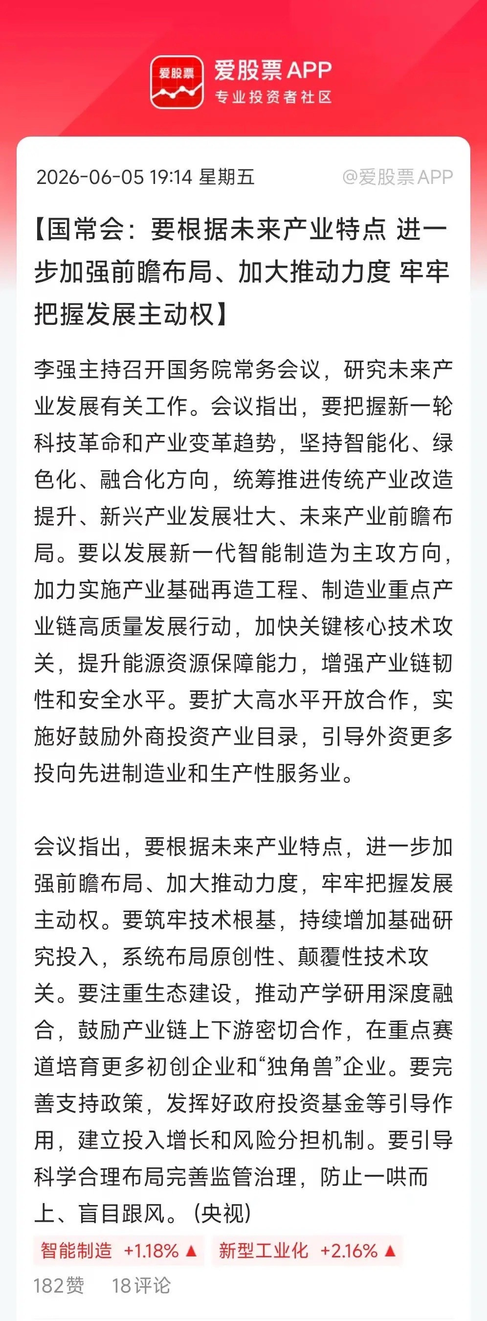 国常会开会定调未来产业，重点说了三个方向：1、进一步加强前瞻布局、加大推动力度，