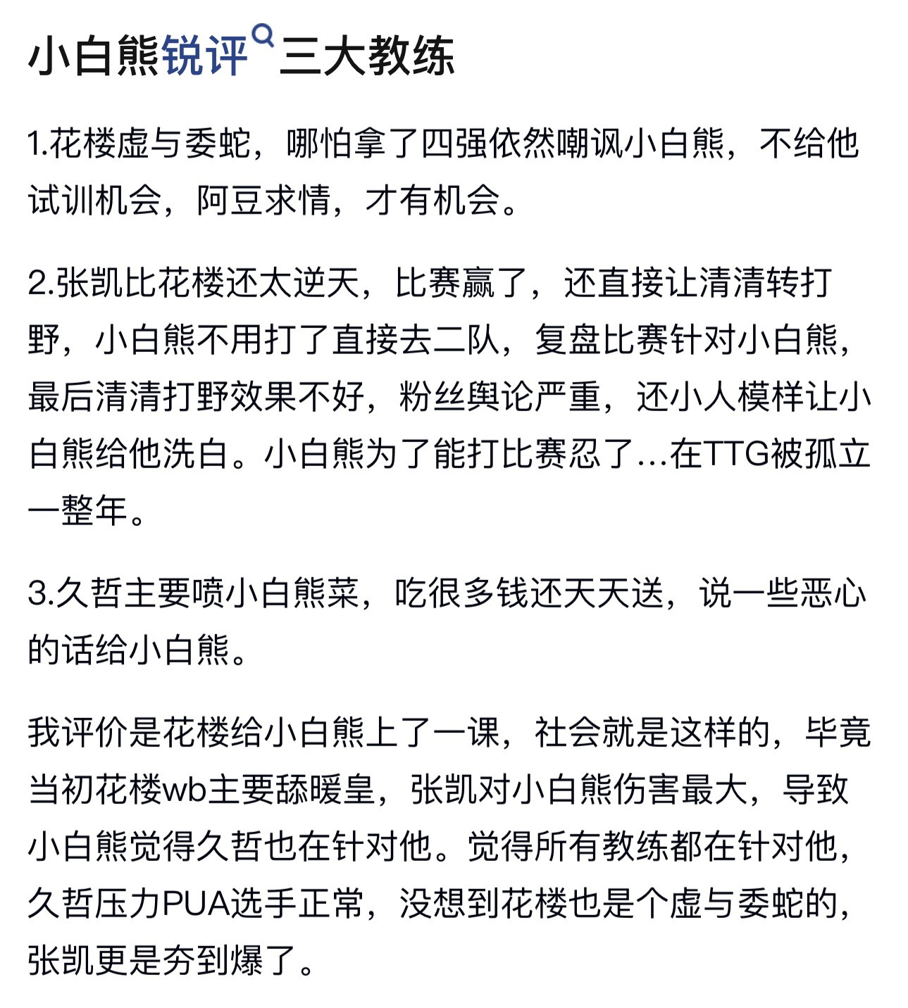 KPL小白熊锐评三大教练