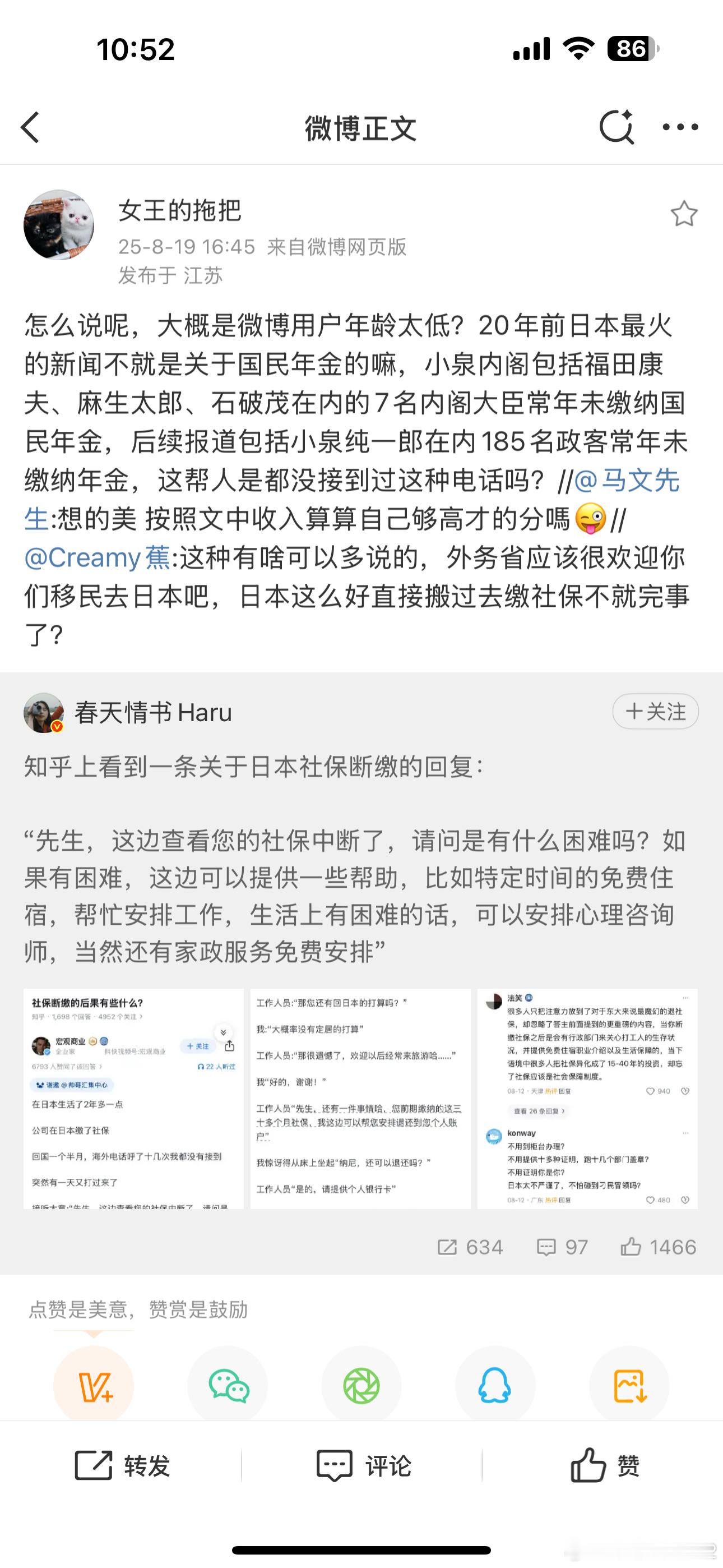 日本社保这个最近是出啥通稿了吗再讲一遍，知乎那个回答一眼假，酋长之前真帮