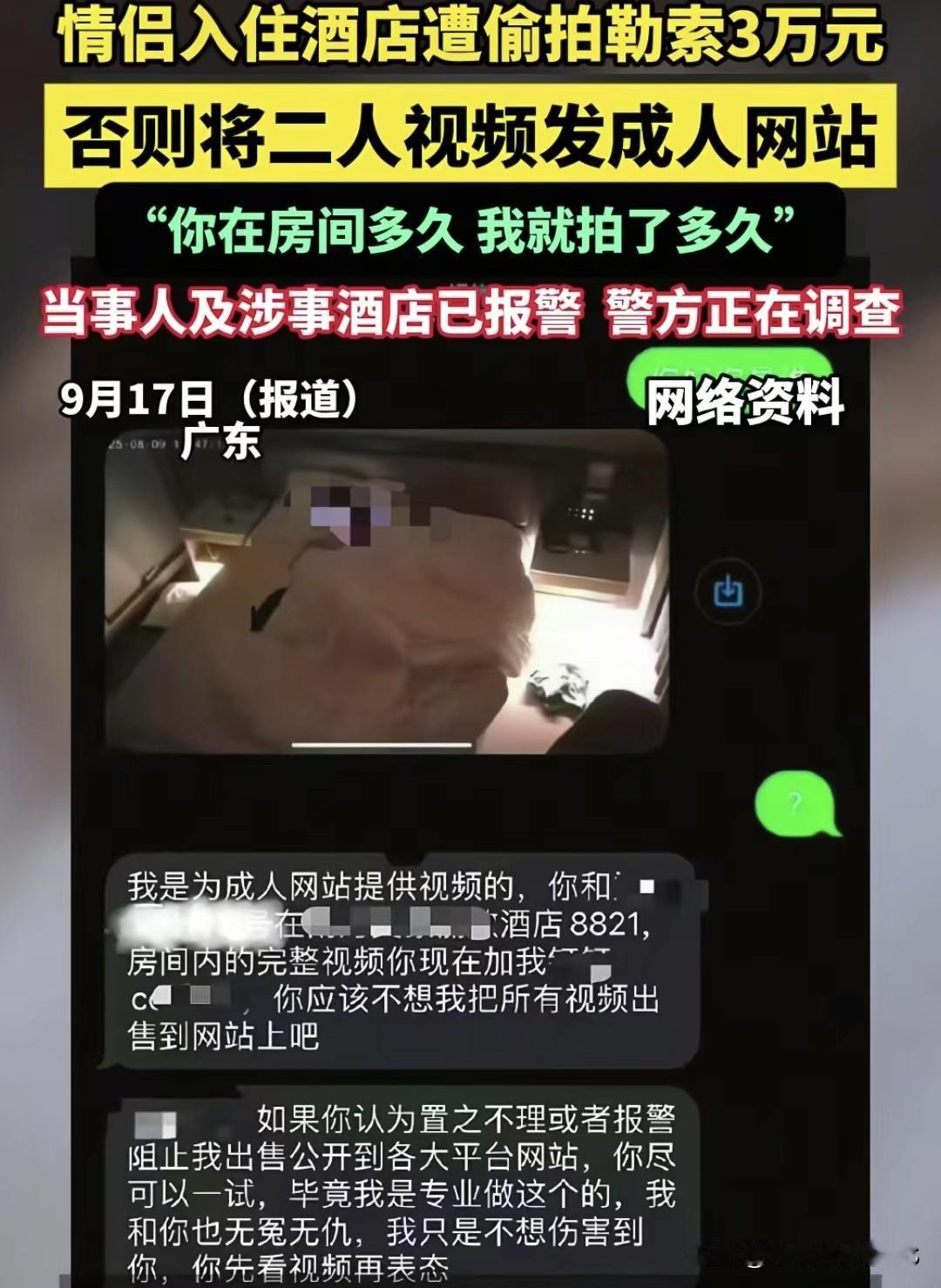 西安一女士住酒店，结果被人偷拍了，还收到陌生短信勒索，开口就要3万删视频，不然就