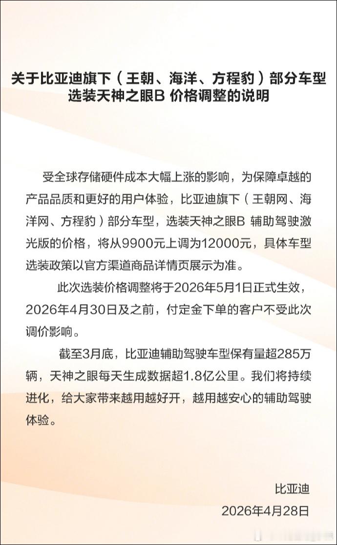 突发：即多家手机厂家宣布涨价后，车企也官宣涨价了。4月28日晚间，比亚迪发布公告