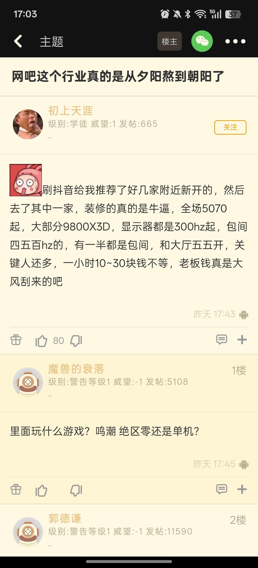 主要还是去网吧上网这群人有了一定的经济实力。对30+的人来说，以前上网2块一个钟