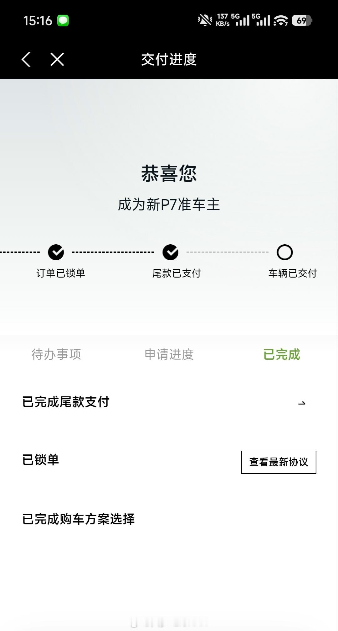 尾款一把付了，明天提全新P7去！！！我是用mona来置换给大