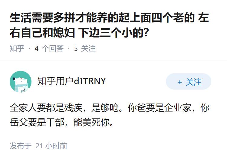 生活需要多拼才能养的起上面四个老的左右自己和媳妇下边三个小的？