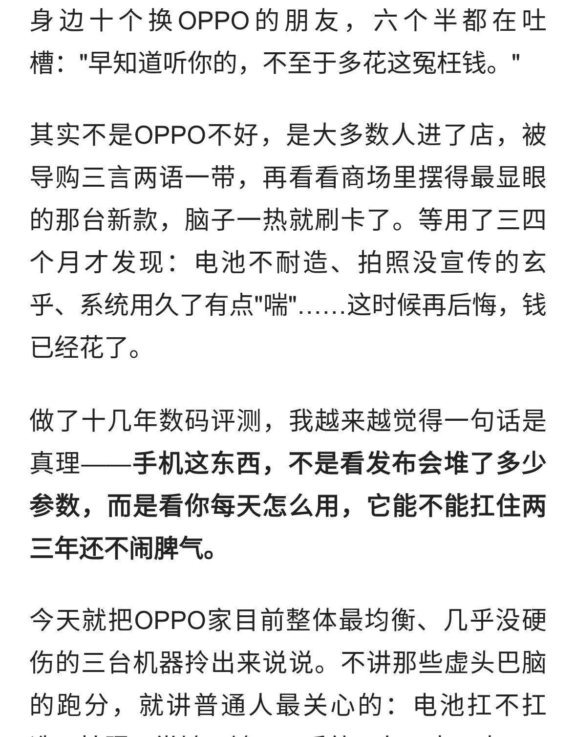 换手机别只看广告，这三款OPPO才是"用三年不闹心"的真选！