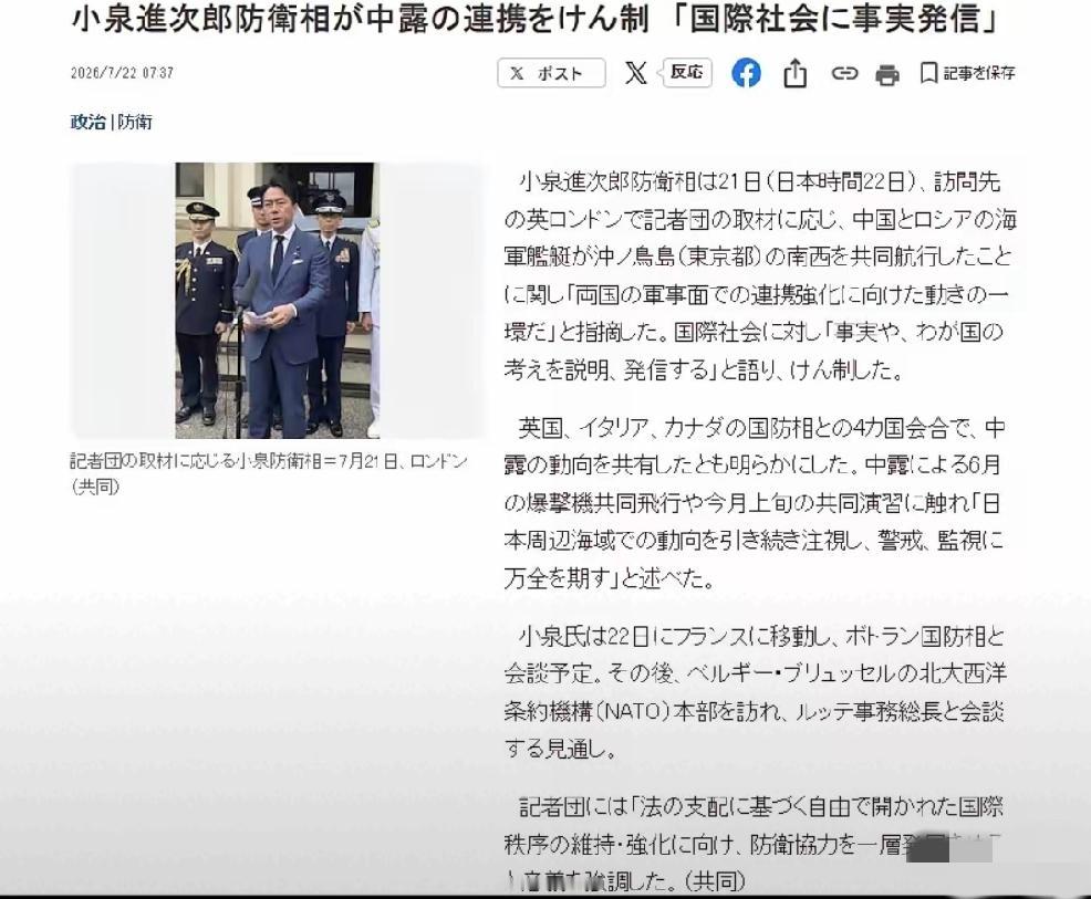 2026年7月22日，根据日本媒体共同通讯社7月22日报道，正在英国访问的日本防
