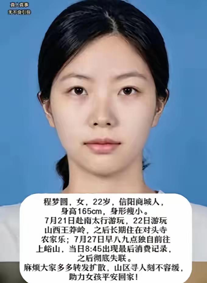一个女孩子千万千万不要一个人进大山徒步，出事了也没人来帮你。这样的悲剧和教训太