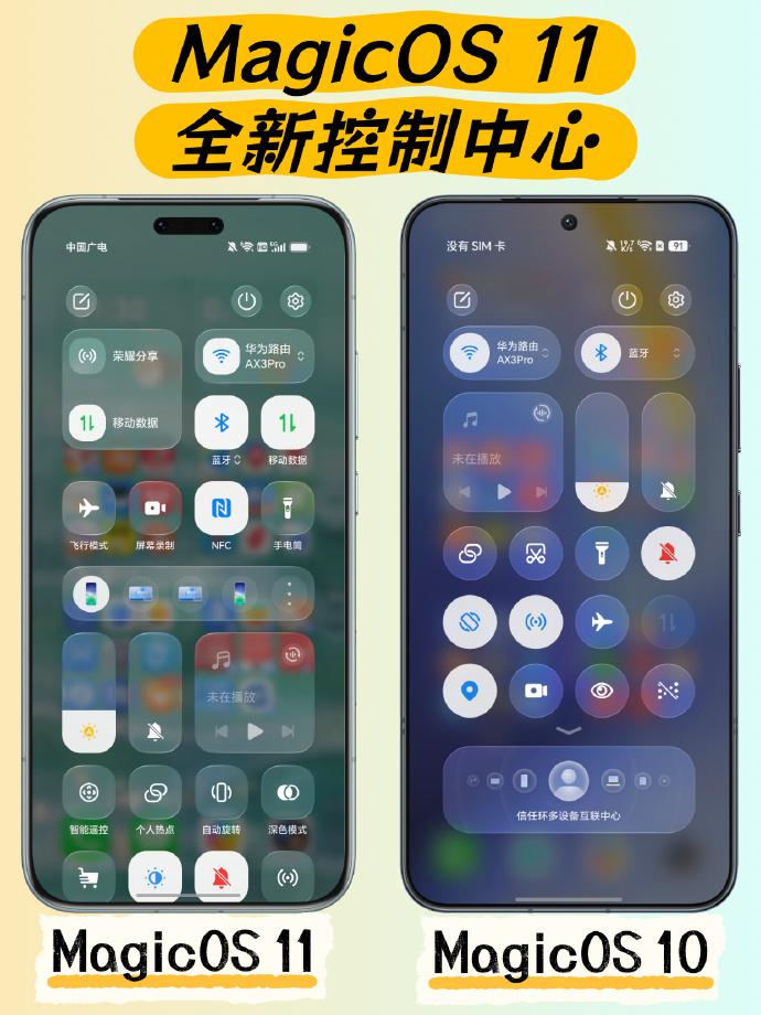 控制中心我基本上每天都会用到，看了荣耀MagicOS11全新的控制中心，感觉