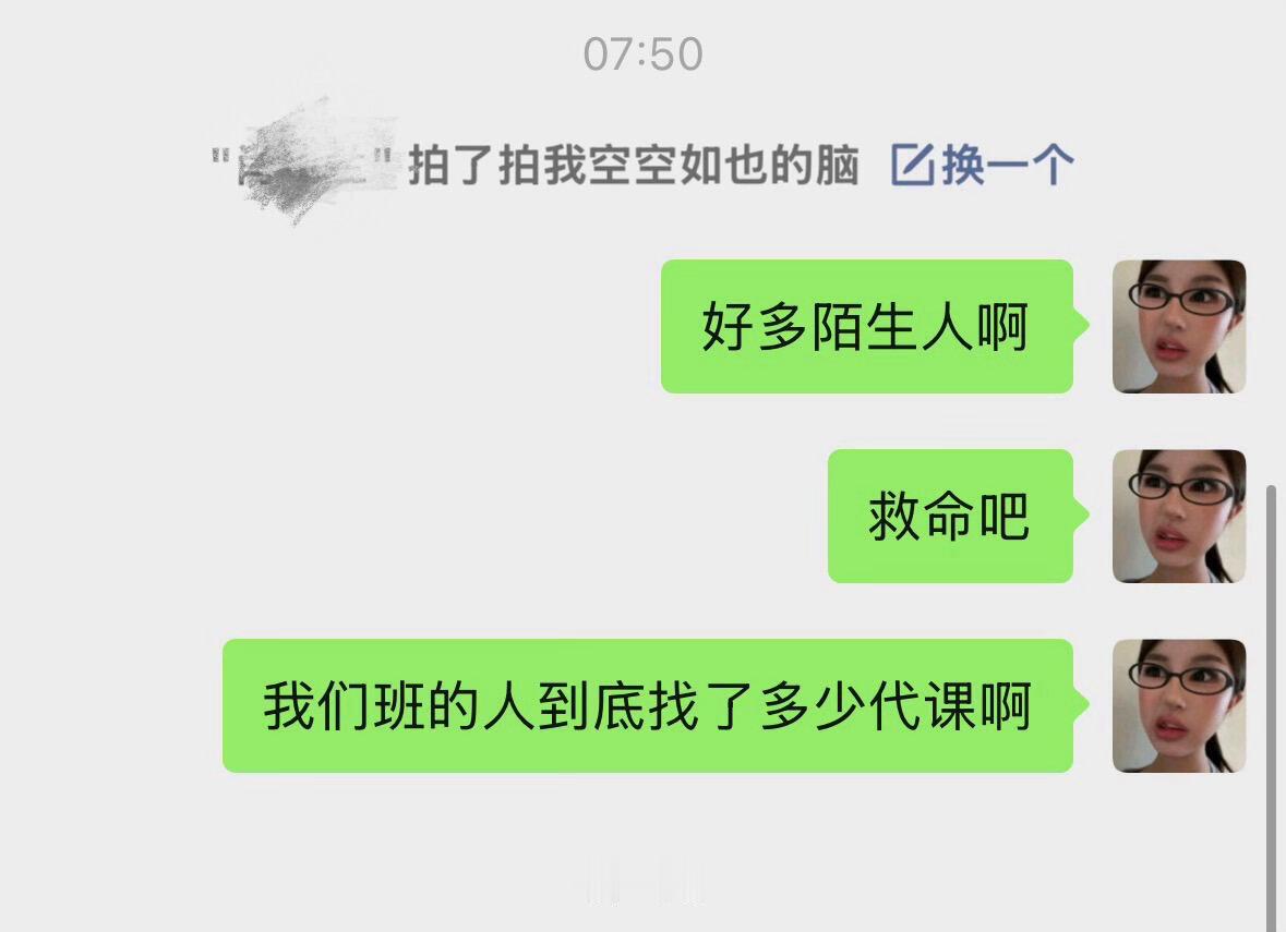 宁愿相信全是代课也不相信自己走错教室