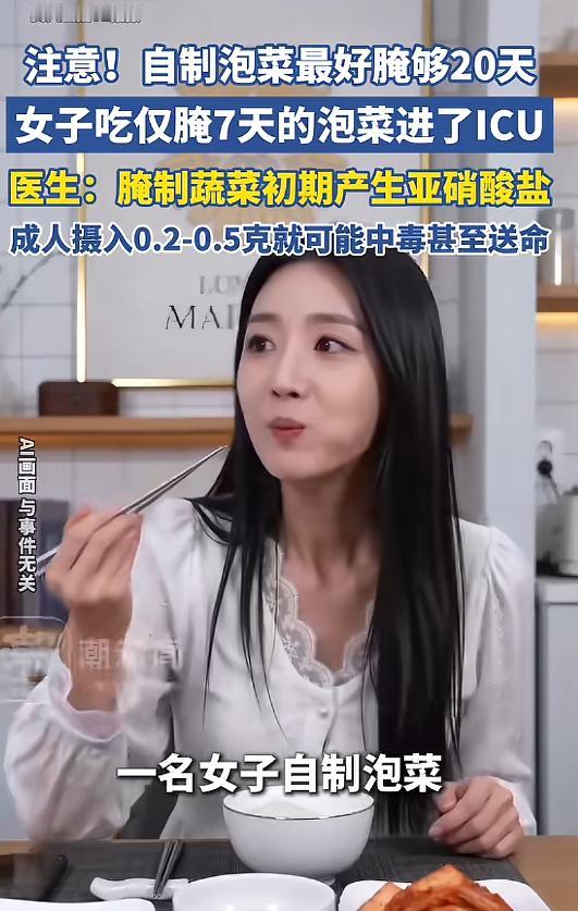 2026年4月27日媒体报道，福建一名女子在家亲手腌制自制泡菜，因嘴馋太过心急，