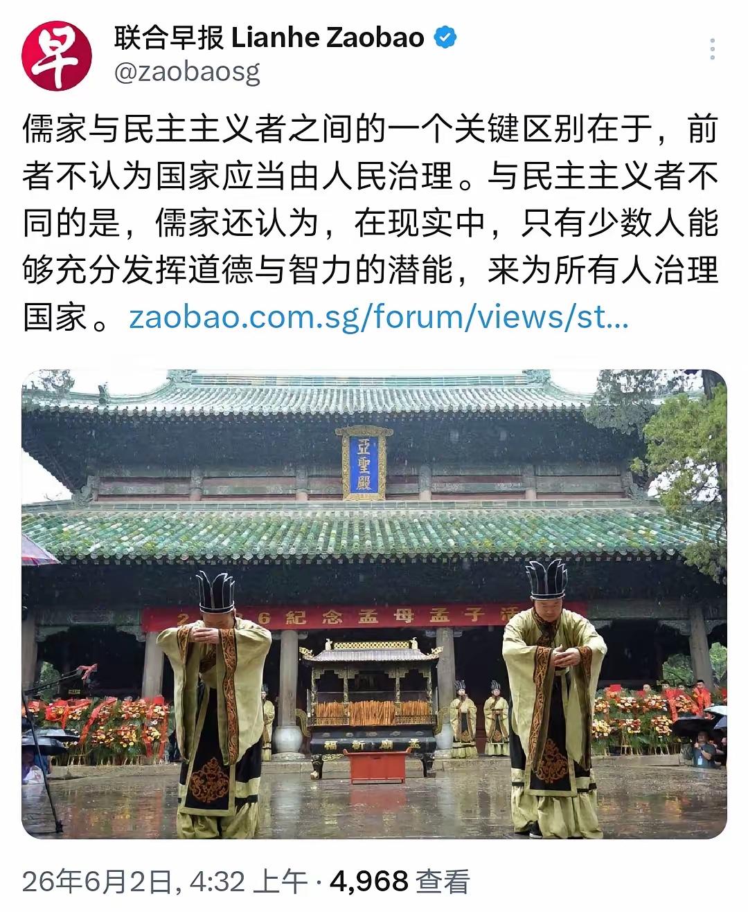 《联合早报》观点文章称：​儒家与民主主义者之间的一个关键区别在于，前者不认为