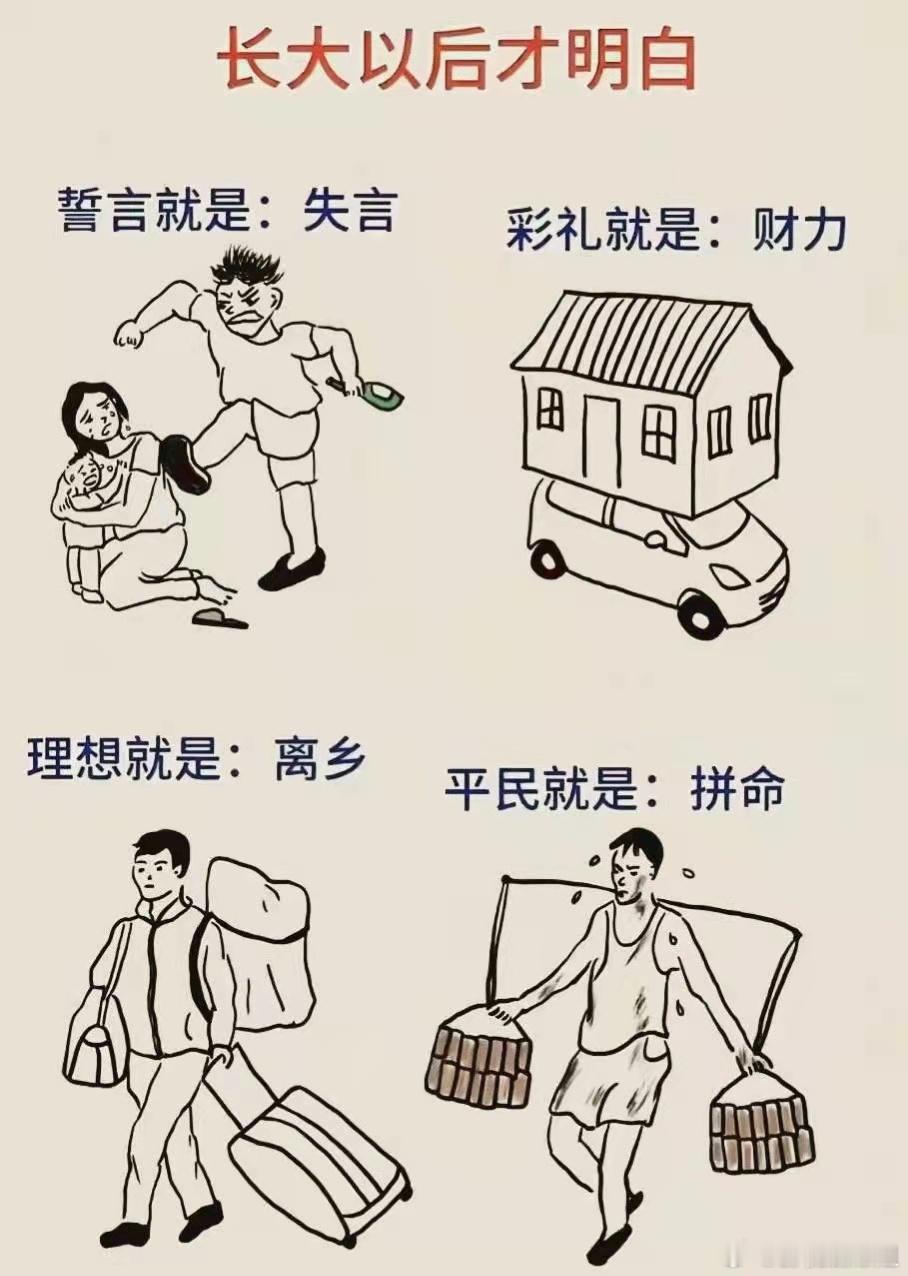 长大后才明白的四个道理​​​