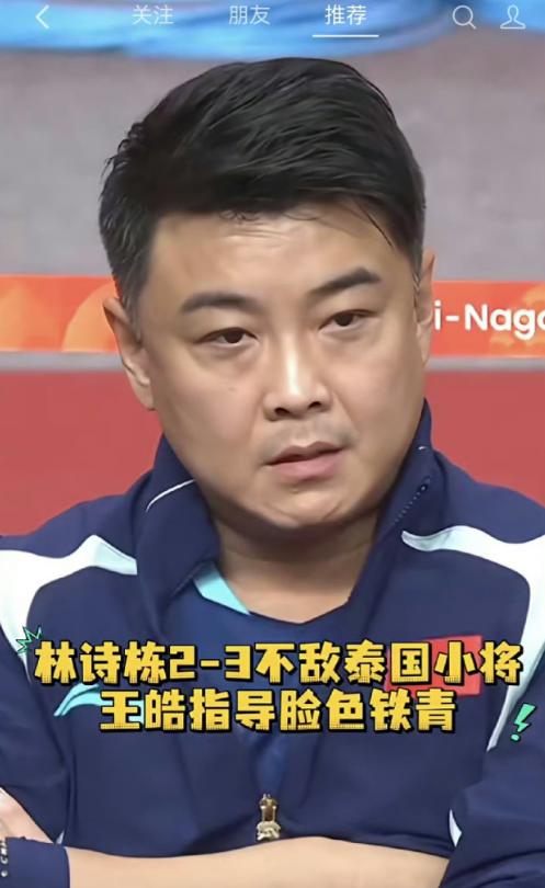 林诗栋输给了一个16岁的泰国小孩，世界排名第275位。这不是普通输球，是国乒二号