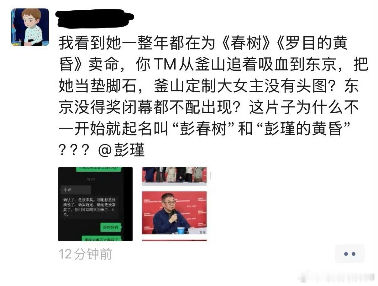 白百何朋友实名开撕张律《春树》《罗目的黄昏》这两部戏的制片彭瑾，觉得制片人吸血白