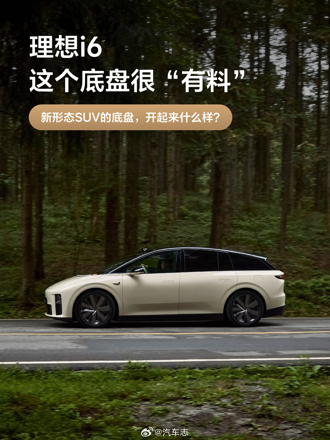 这就去试试，关于理想i6底盘驾控，有什么了解的？根据最新信息，i6搭配旗
