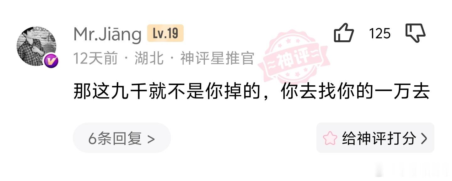 找工作面试的时候，面试官问你：您捡到了9000元，失主说少了1000元...