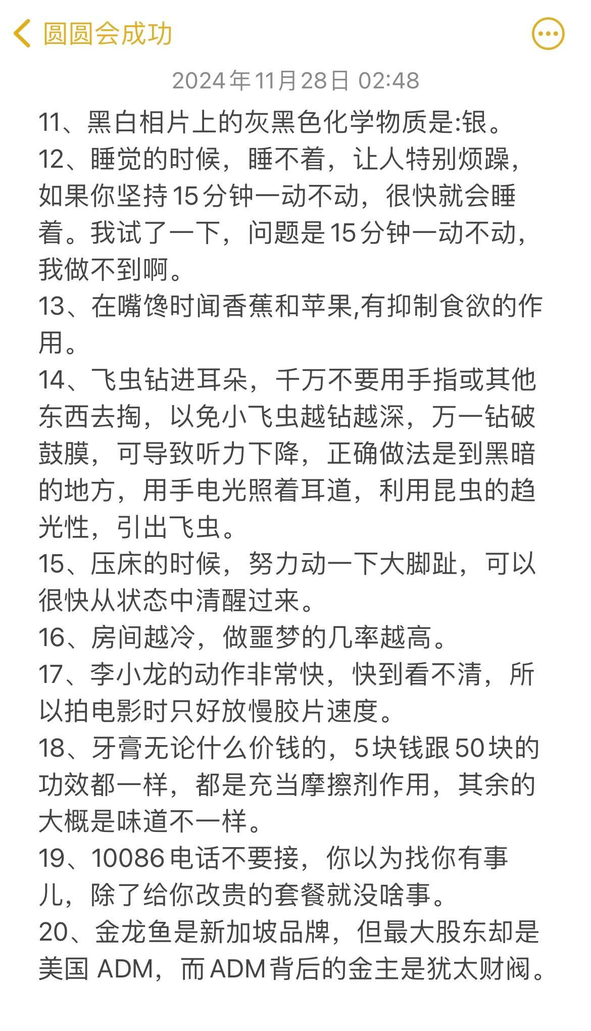 一些很冷很冷的冷知识