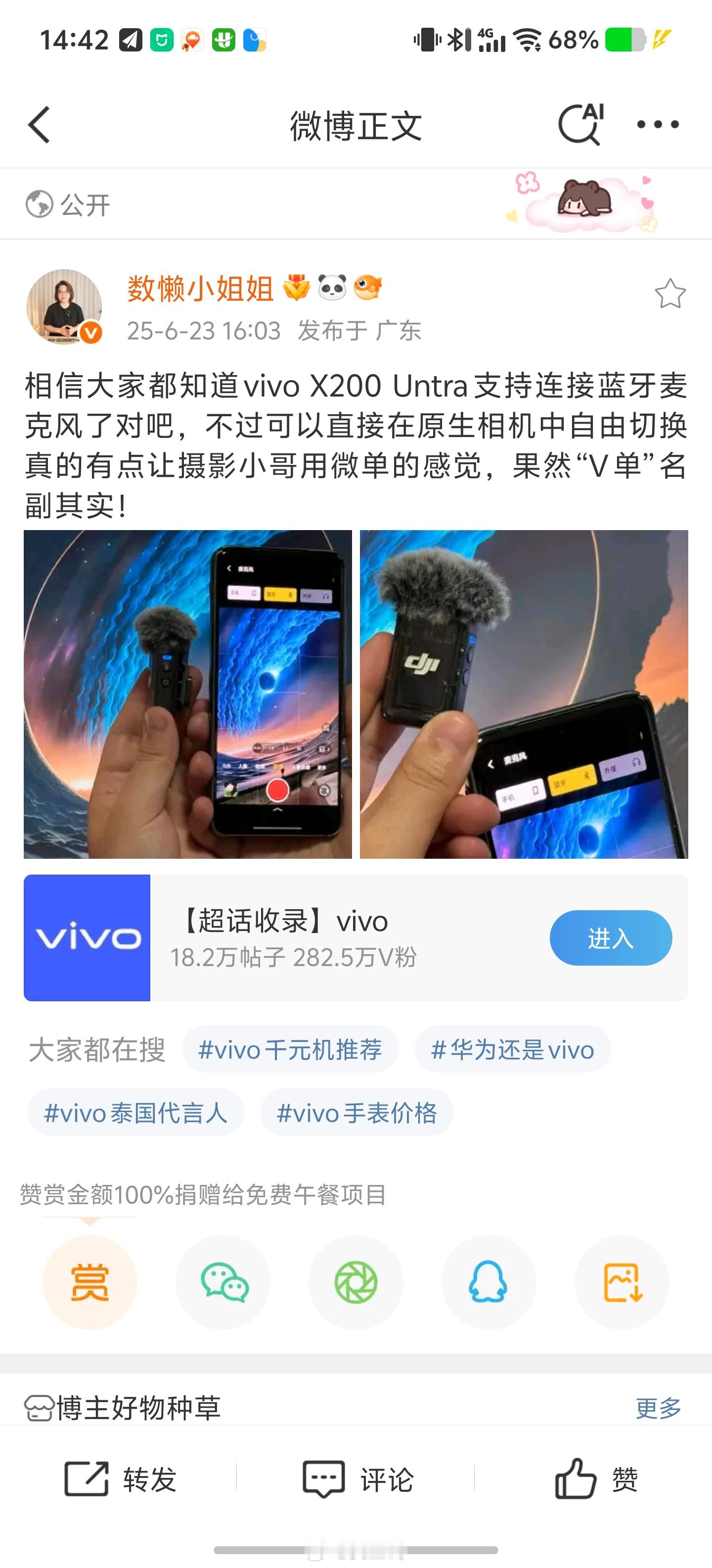 试了一下，vivoX200Ultra真的支持蓝牙连接麦克风，原相机就可以直接