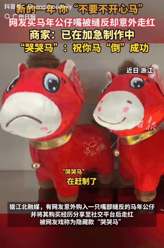 义乌这边真神了。工人做马年玩偶的时候，不小心把一只的嘴巴缝反了，笑嘴变哭脸。老板