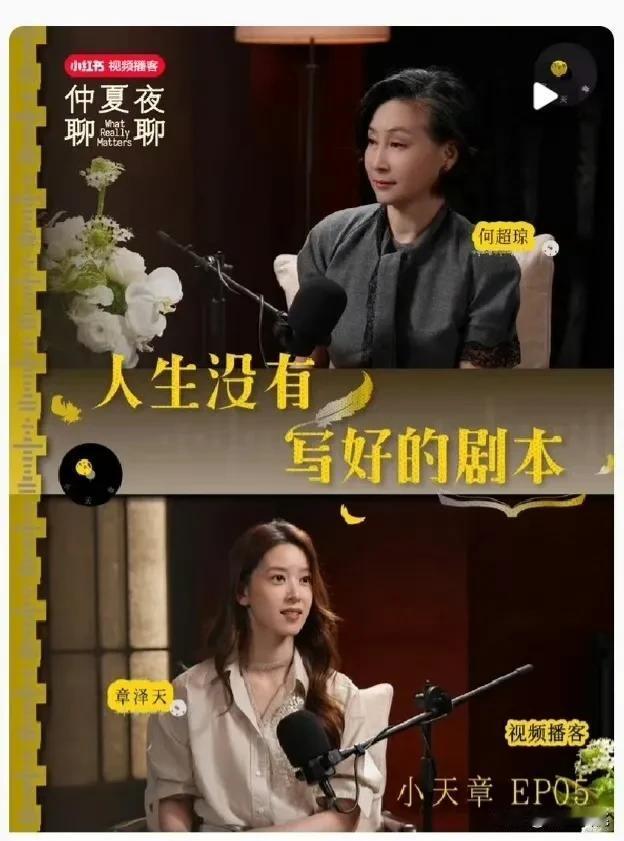 何超琼跟奶茶妹妹坐一块聊了107分钟。没聊老公，没扯身家，聊的是她回家族企业看