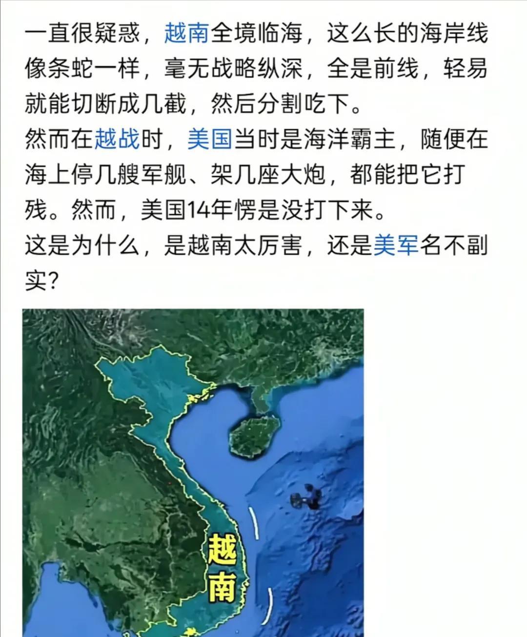 看到有人一直很疑惑，看着越南的全境地图，可谓是国土狭长，全境都临海，这样一个可以