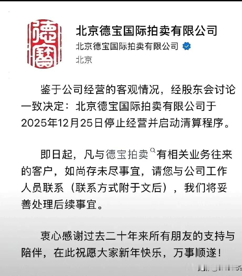 稳赚不赔的拍卖生意都不做了，到底发生了什么事难道是赚得盆满钵满，准备环游世界了