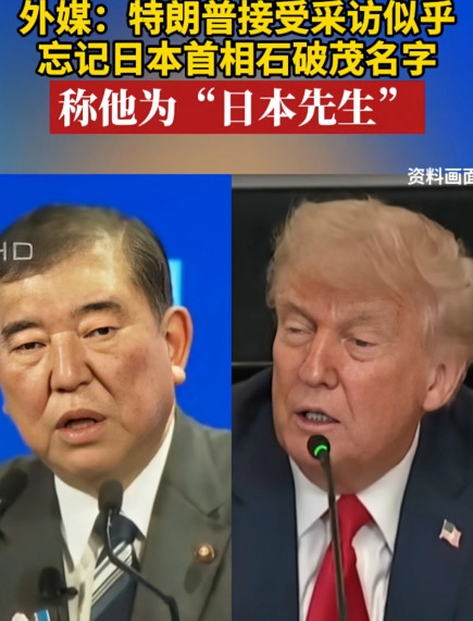 号称世界唯一超级大国的总统，不知是任性还是真的岁数大了，竟然在采访中似乎是忘记了