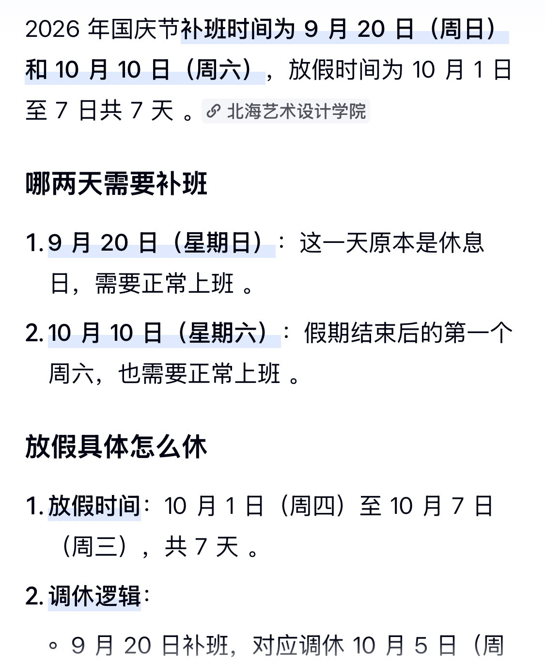 下周上5休1再上1双休是这么回事，那单休的啥情况？要连上几天？​​​