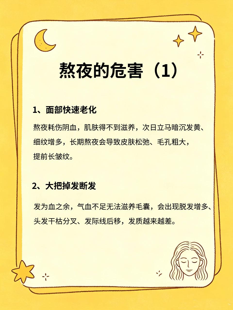 熬夜毁气血有多狠？暗沉、脱发、早衰全找上门对于女人来说，熬夜是最伤气血的行为，