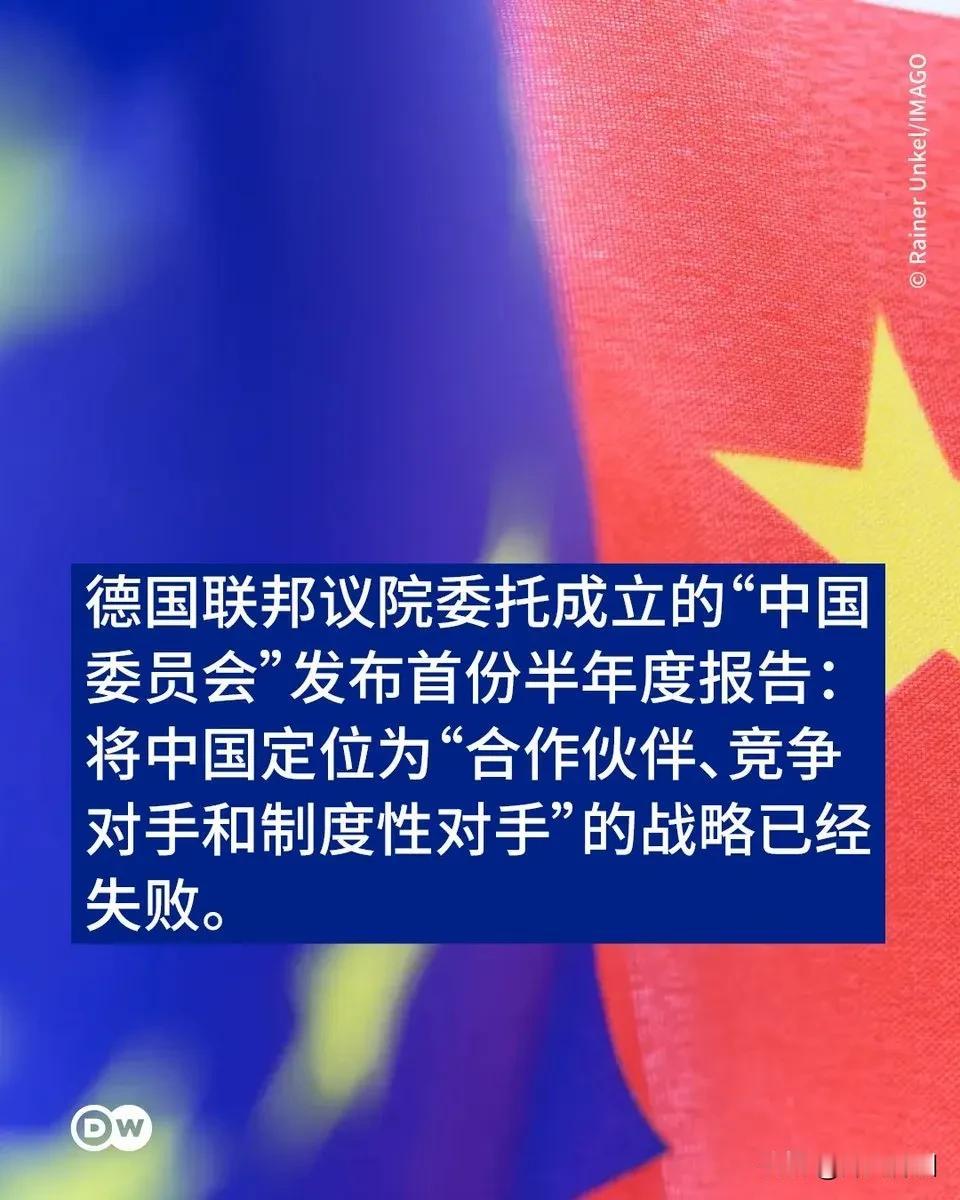 德国之声今晚（10月11日晚）写道：“【德国议会‘中国委员会’建议欧盟须准备更强