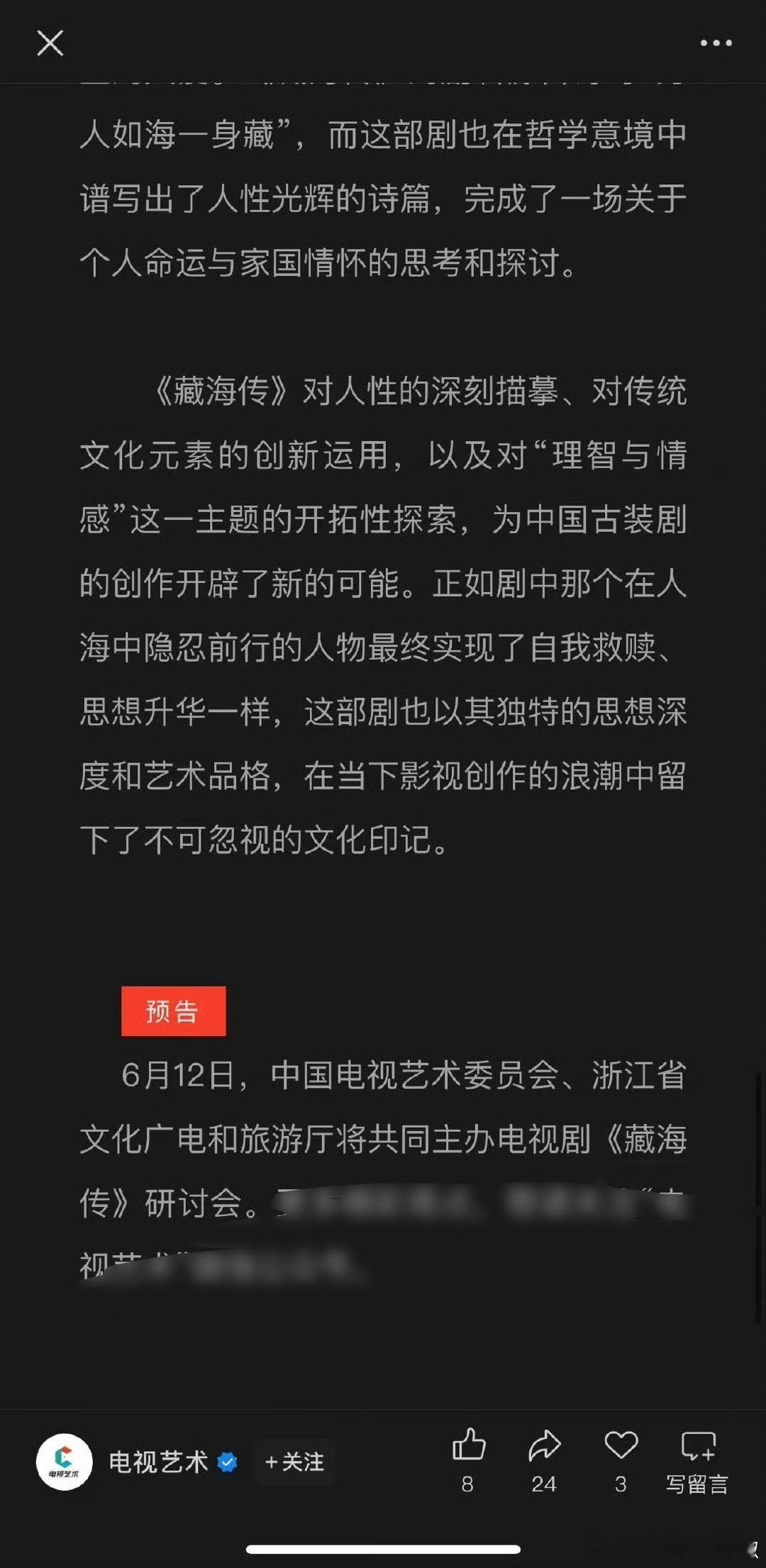 《藏海传》明天6.12号有研讨会[doge]​​​