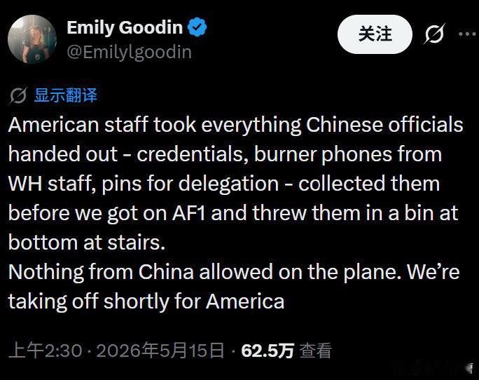 美方人员透露，在登上空军一号之前，美国安保人员把中国发的所有纪念品和在中国拿的所