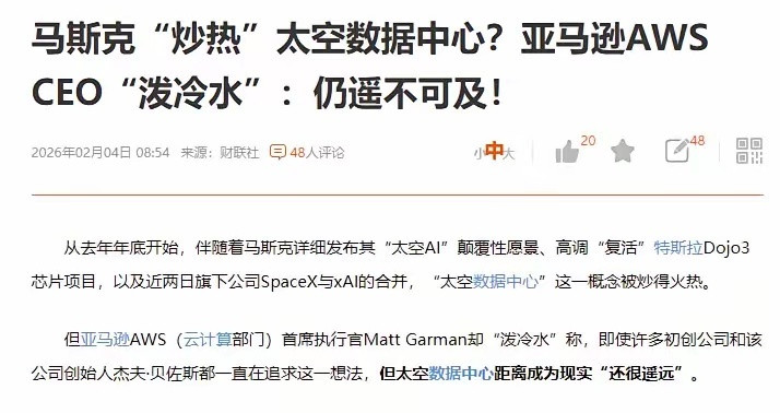 太空算力被泼冷水：贝佐斯早有预判，马斯克的三年之约能否兑现？当马斯克高调抛出“二