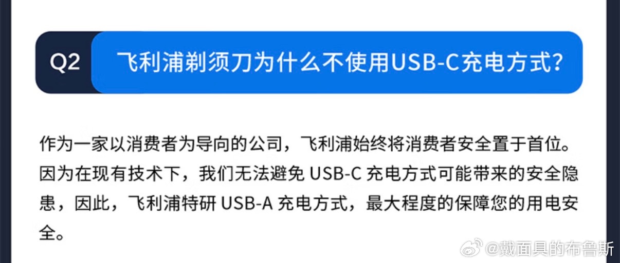 飞利浦不论几百还是几千块的电动剃须刀都得用底座充电，既不美观又不方便。其他家都用