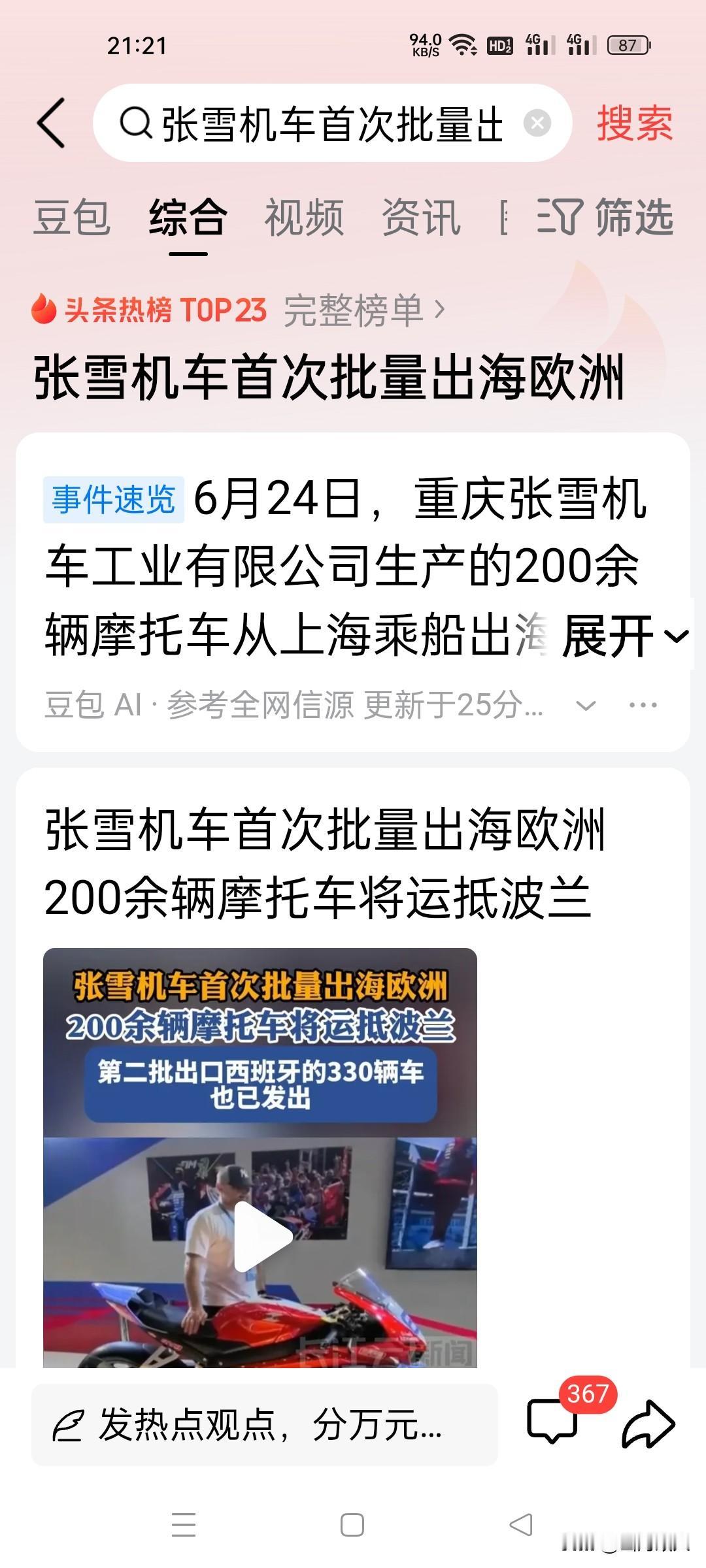 张雪机车批量出海欧洲，改写中国摩托百年偏见！6月24日，上海港码头汽笛长