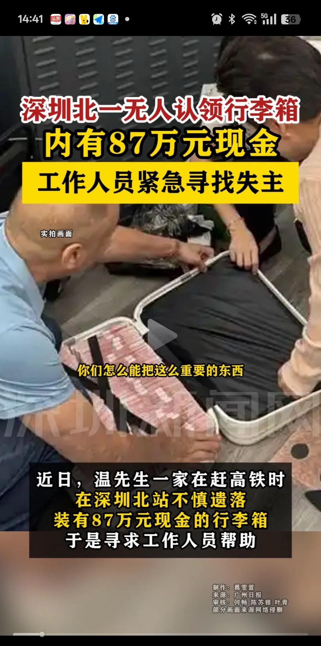 能把87万现金丢掉的，到底是什么家庭啊！深圳北一候车室内，有人发现无人认领的行