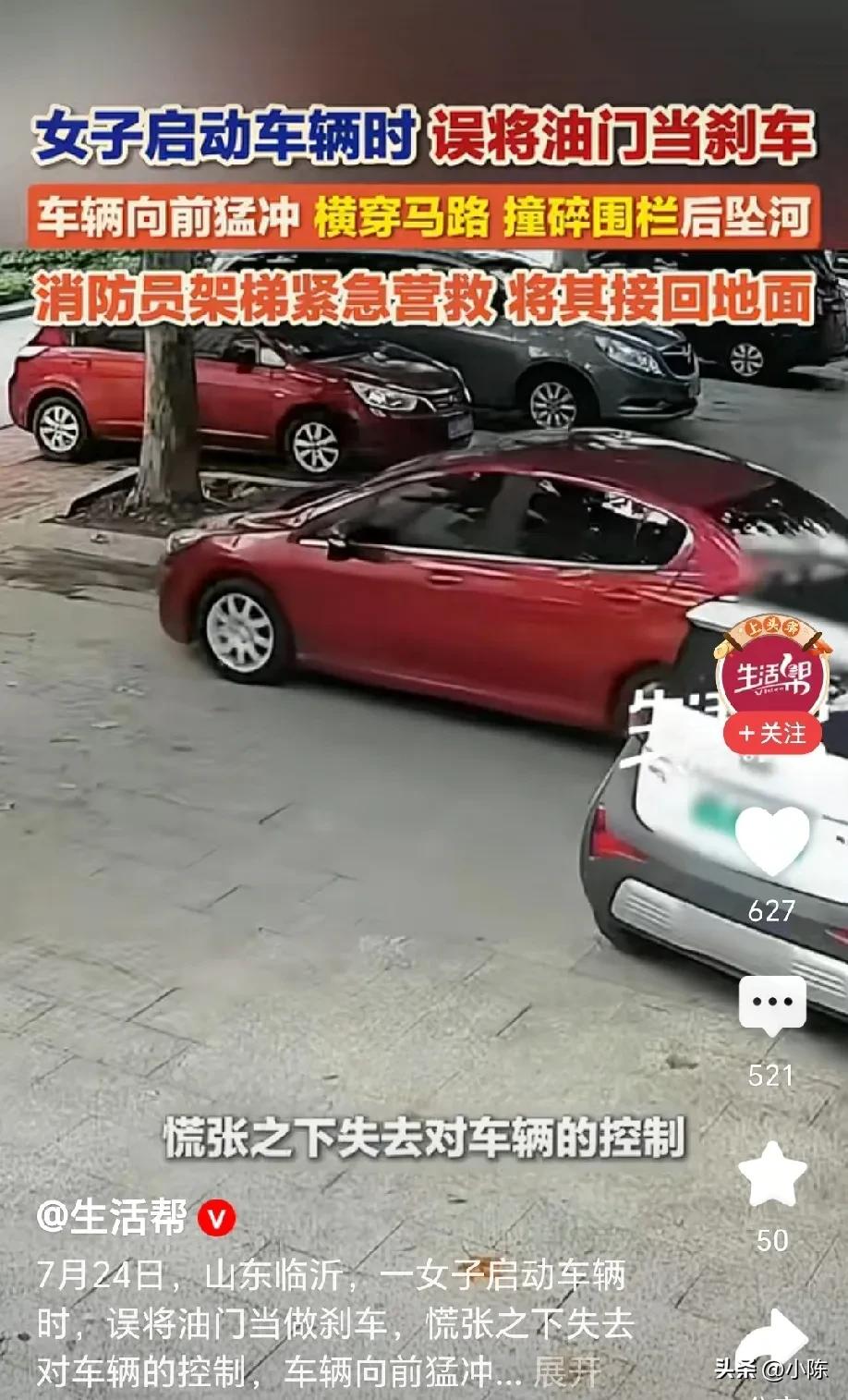 这心态不适合开车！山东临沂，女子启动车辆时，误将油门当成刹车，短短几秒内，车辆先