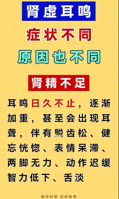 肾虚耳鸣表现各异，原因也各不相同