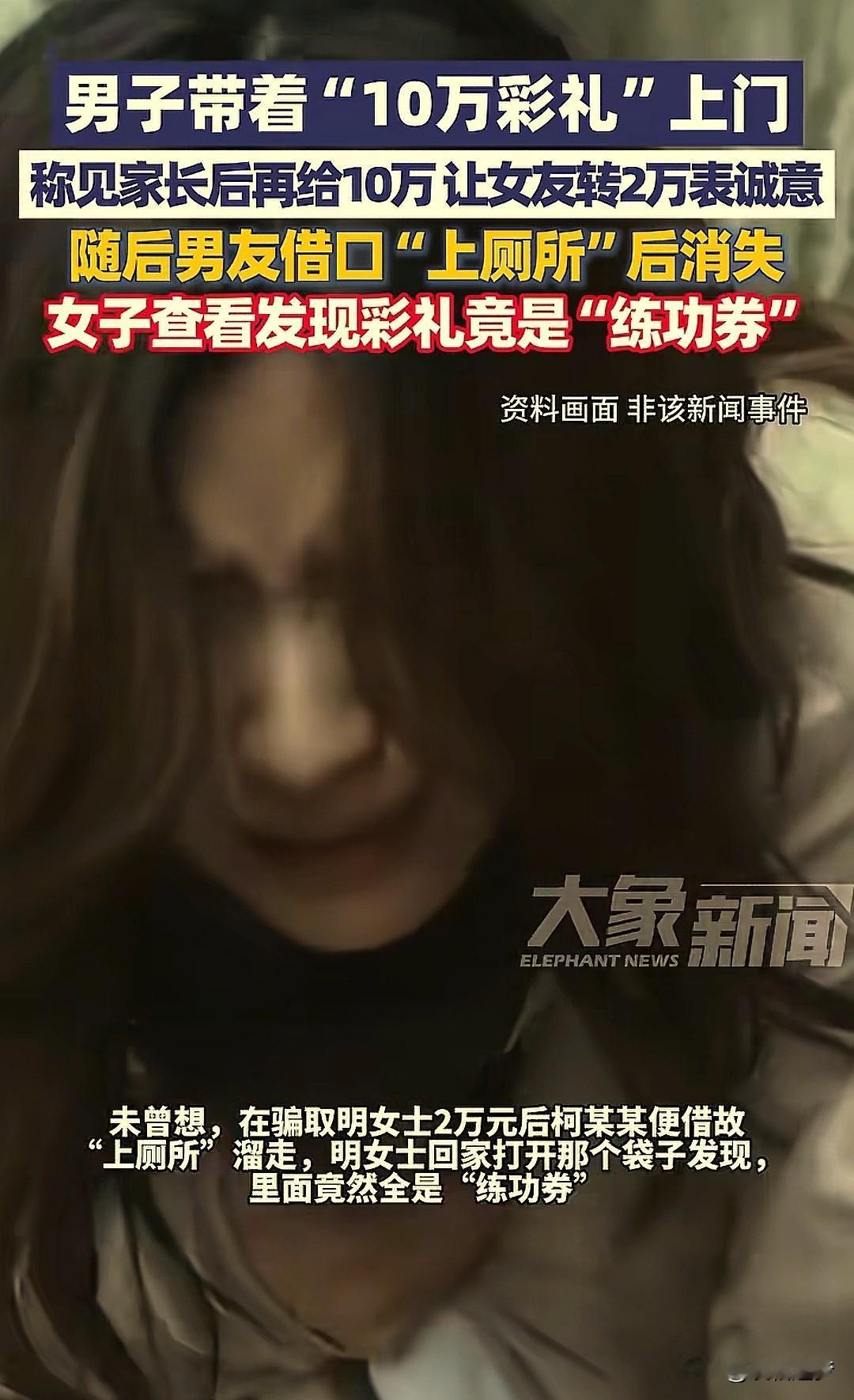 “这才是恋爱脑。”湖北，一女子网恋奔现，男子竟然提着装有10万元的袋子赴约。结果