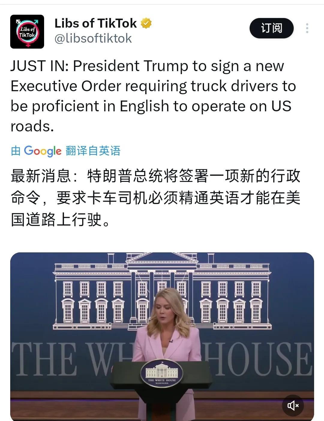 最新消息：美国总统特朗普将签署一项新的行政命令，要求卡车司机必须精通英语才能在美
