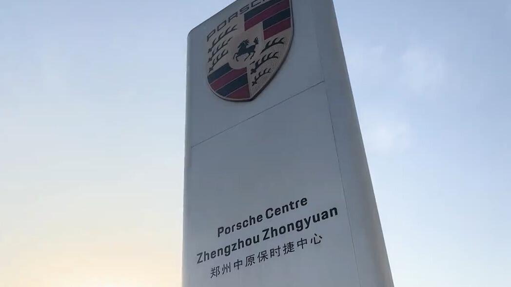 郑州保时捷4S店连夜跑路，车主懵了：没上牌还得还贷，定金打水漂🔥离谱大瓜！
